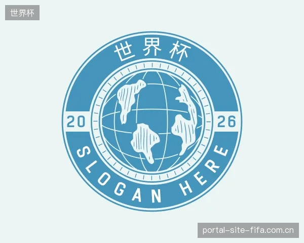 解读世界杯官网